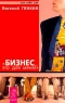 `Бизнес Это для меня!` Серия: Сам себе Сам инфо 9264m.