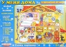 У меня дома Развивающие мозаики Для детей 2 - 3 лет Серия: Обучающая бумага инфо 9438m.