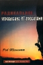 Радикальное управление ИТ-проектами Издательство: Лори, 2005 г Мягкая обложка, 294 стр ISBN 5-85582-232-Х Тираж: 1500 экз Формат: 70x100/16 (~167x236 мм) инфо 9515m.