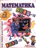 Математика для 1-5 классов Серия: Моя первая энциклопедия инфо 9577m.