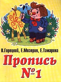 Пропись №2 Серия: Планета детства инфо 9591m.