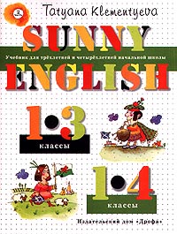 Sunny English 2 часть Учебник для трехлетней и четырехлетней начальной школы 1-3, 1-4 классы Издательство: Дрофа Мягкая обложка, 96 стр ISBN 5-7107-1173-X, 5-7107-1175-6 Тираж: 50000 экз Формат: 60x90/8 (~220х290 мм) инфо 9604m.