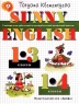 Sunny English 2 часть Учебник для трехлетней и четырехлетней начальной школы 1-3, 1-4 классы Издательство: Дрофа Мягкая обложка, 96 стр ISBN 5-7107-1173-X, 5-7107-1175-6 Тираж: 50000 экз Формат: 60x90/8 (~220х290 мм) инфо 9604m.