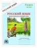 Подсказки на каждый день Русский язык 2 класс В 4 частях Часть 1 Рабочая тетрадь Издательство: ГЕНЖЕР, 2003 г Мягкая обложка, 64 стр ISBN 5-88880-108-9 Тираж: 5000 экз Формат: 70x90/16 (~170х215 мм) инфо 9644m.
