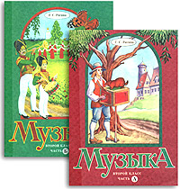 Музыка 2 класс Часть А, часть Б Издательство: Корпорация "Федоров", 1996 г Мягкая обложка, 96 стр ISBN 5-88833-060-4 Тираж: 30000 экз Формат: 60x84/8 (~210x280 мм) инфо 9762m.