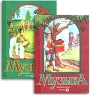 Музыка 2 класс Часть А, часть Б Издательство: Корпорация "Федоров", 1996 г Мягкая обложка, 96 стр ISBN 5-88833-060-4 Тираж: 30000 экз Формат: 60x84/8 (~210x280 мм) инфо 9762m.