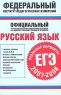 Русский язык Реальные варианты ЕГЭ 2007-2008 Серия: Федеральный институт педагогических измерений инфо 9805m.