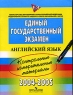 Единый государственный экзамен Английский язык 2004-2005гг Контрольные измерительные материалы Издательство: Просвещение, 2005 г Мягкая обложка, 80 стр ISBN 5-09-013786-2 Тираж: 15000 экз Формат: 60x90/8 (~220х290 мм) инфо 9809m.