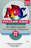 Русский язык 10-11 классы Анализ текста Рабочая тетрадь Серия: АВС Все уровни ЕГЭ инфо 9861m.