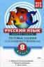 Русский язык 8 класс Анализ текста Рабочая тетрадь Серия: АВС Все уровни ЕГЭ инфо 9862m.