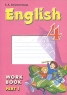 English-4: Work Book / Английский язык 4 класс Рабочая тетрадь В 2 частях Часть 1 Издательства: Учебная литература, Федоров, 2006 г Мягкая обложка, 40 стр ISBN 5-9507-0381-2, 5-9507-0375-8 инфо 10300m.