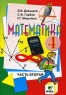 Математика Учебник-тетрадь для 4 класса В 3 частях Часть 3 Издательство: Вита-Пресс, 2006 г Мягкая обложка, 96 стр ISBN 5-7755-0804-1, 5-7755-0805-X, 5-7755-0998-6 Тираж: 6000 экз Формат: 70x100/16 (~167x236 мм) инфо 10337m.