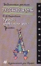 Русский язык Уроки развития речи 5 класс Серия: Библиотека учителя инфо 10536m.