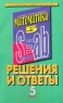 Математика Решения и ответы 5 класс Часть 2 Серия: В помощь школьникам инфо 10814m.