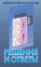 Решения и ответы К учебнику Г Я Мякишева, Б Б Буховцева `Физика 10 класс` Серия: В помощь школьникам инфо 10875m.