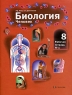 Биология Человек Рабочая тетрадь № 1 для учащихся 8 класса общеобразовательных учреждений Издательство: Вентана-Граф, 2005 г Мягкая обложка, 80 стр ISBN 5-88717-566-4 Тираж: 25000 экз Формат: 84x108/16 (~205х290 мм) инфо 11013m.