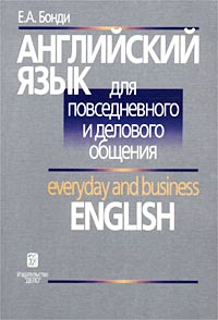 Английский язык для повседневного и делового общения / Everyday and Business English Издательство: Дело, 2003 г Мягкая обложка, 248 стр ISBN 5-7749-0297-8 Тираж: 1500 экз Формат: 70x100/16 (~167x236 мм) инфо 11393m.