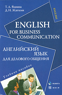English for Business Communication / Английский язык для делового общения Издательства: Флинта, НОУ ВПО МПСИ, 2009 г Мягкая обложка, 112 стр ISBN 978-5-9765-0335-9, 978-5-9770-0392-6 Тираж: 1000 экз Формат: 60x88/16 (~150x210 мм) инфо 11424m.