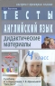 Английский язык 4 класс Тесты Дидактические материалы Серия: Экспресс-проверка знаний инфо 11793m.