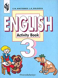 English - 3 Activity Book Издательство: Просвещение, 2006 г Мягкая обложка, 96 стр ISBN 5-09-012420-5 5-09-015397-3 Тираж: 10000 экз Формат: 60x80/8 (~205x290 мм) инфо 12285m.