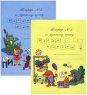 Русский язык Тетради № 1, № 2 3 класс (1 - 3), 4 класс (1 - 4) Издательство: Центр общего развития, 2001 г Мягкая обложка, 64 стр ISBN 5-8273-0007-1, 5-8273-0009-8 Тираж: 1000 экз Формат: 60x90/16 (~145х217 мм) инфо 12288m.