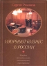 Игорный бизнес в России История, законодательство, налогообложение, лицензирование Издательство: Узорочье, 1999 г Мягкая обложка, 128 стр ISBN 5-85057-195-7 Тираж: 2000 экз Формат: 60x84/16 (~143х205 мм) инфо 12513m.